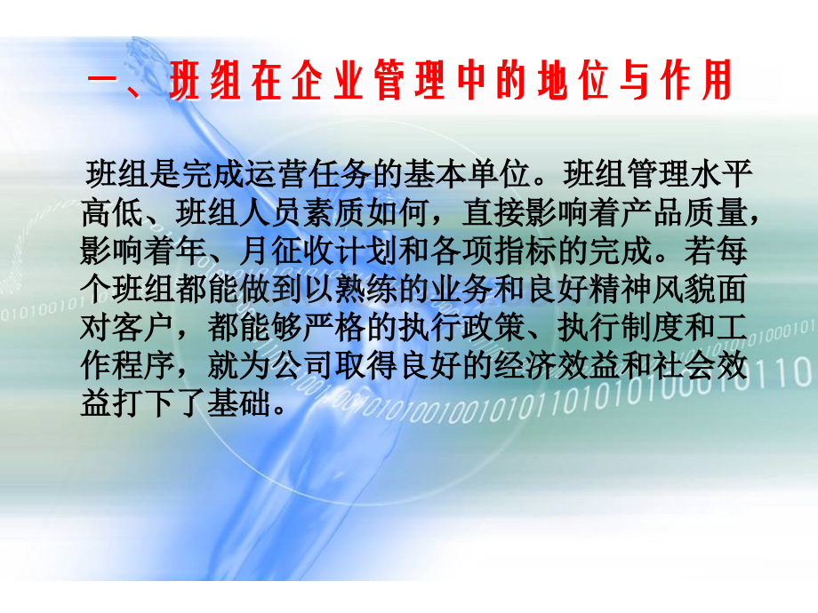 班组质量管理.ppt_第2页