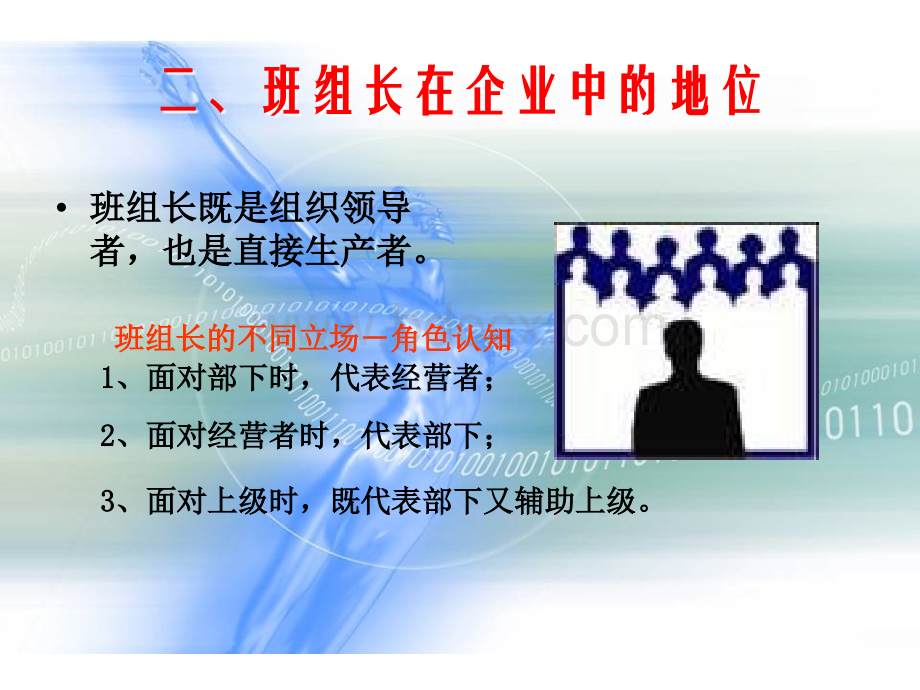 班组质量管理.ppt_第3页