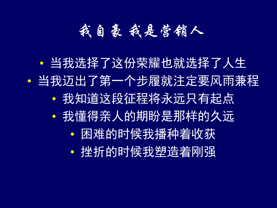 金牌营销员的修炼.ppt_第2页