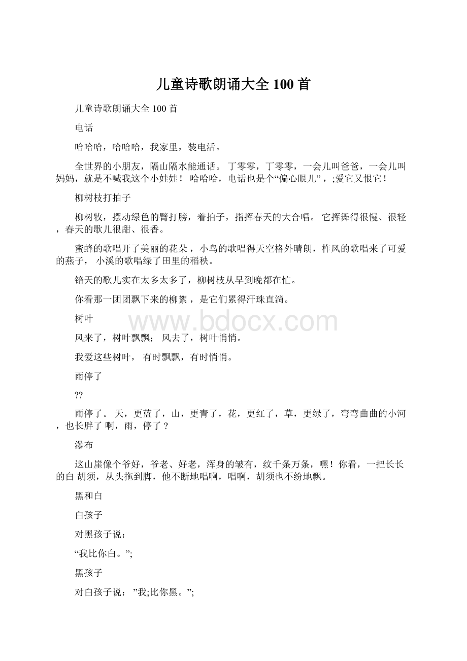 儿童诗歌朗诵大全100首Word下载.docx