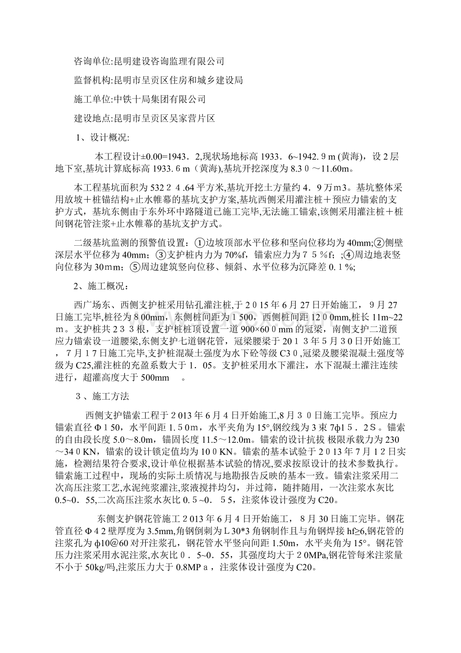 工程基坑支护自评报告.docx_第2页