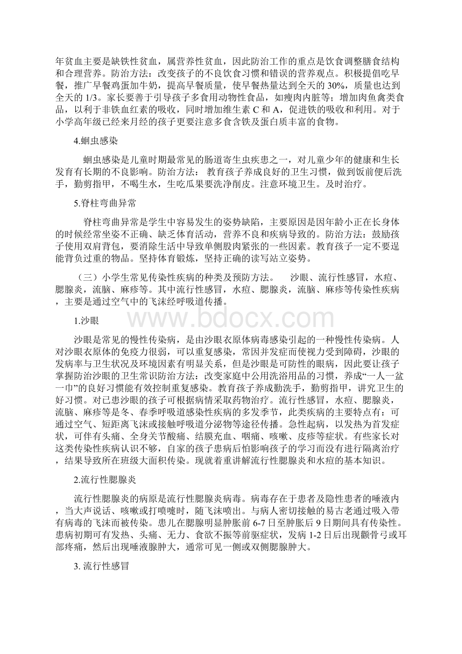 卫生健康教案Word格式文档下载.docx_第3页