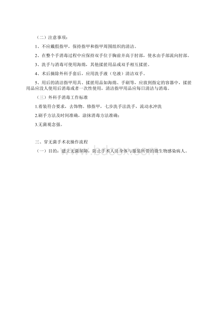 手术室常规操作流程图Word格式文档下载.docx_第3页