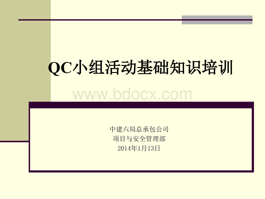 质量工程师QC小组知识培训.ppt