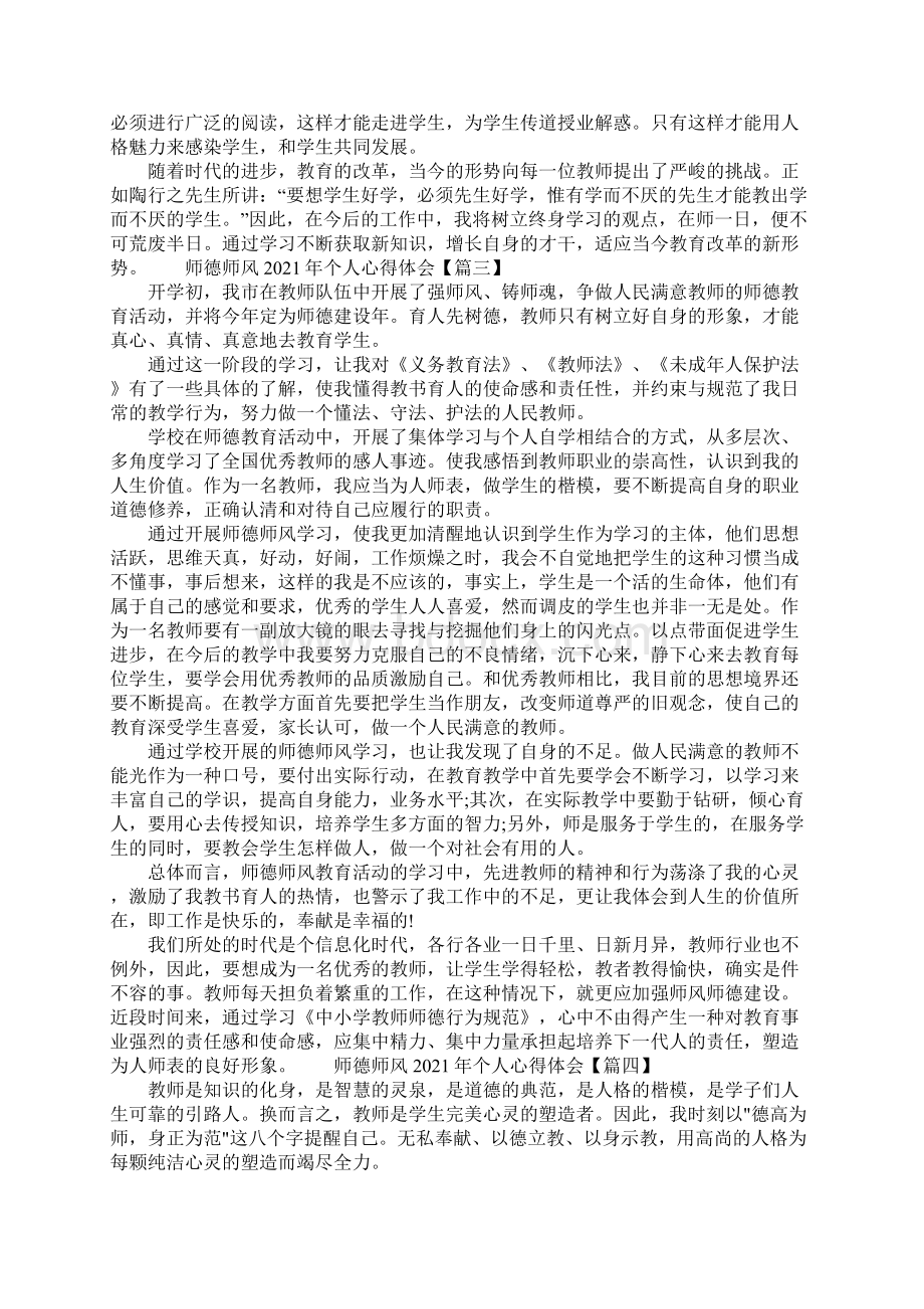 教师师德师风学习心得体会五篇Word文件下载.docx_第3页