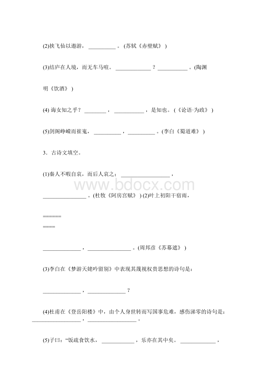 高中语文必背古诗文言文默写大全文档格式.docx_第2页