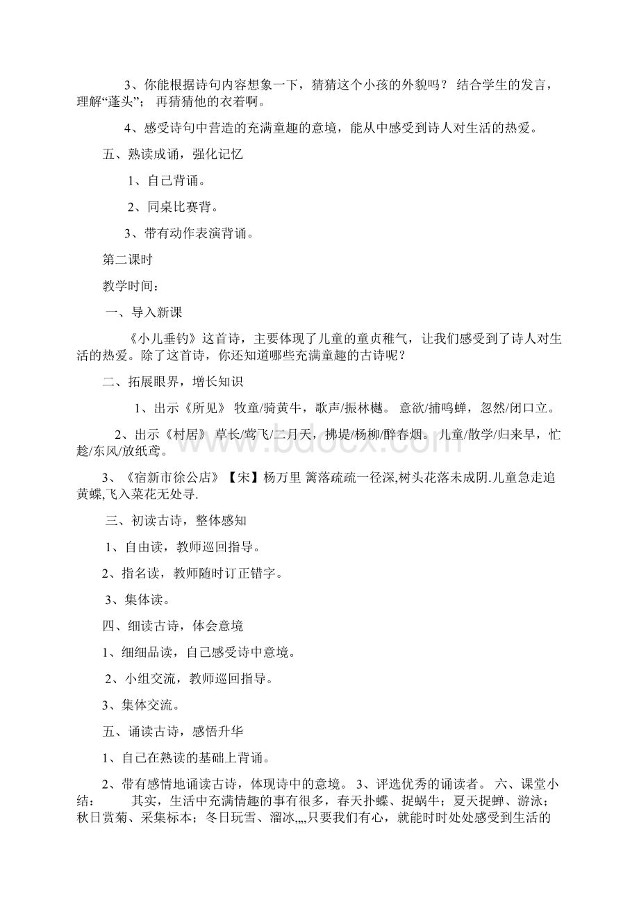 小学二年级经典古诗文诵读社团教案教学内容.docx_第2页