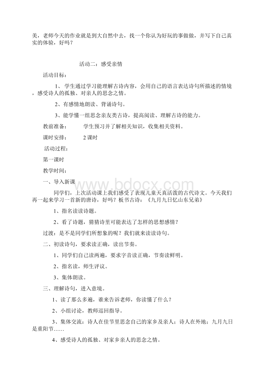 小学二年级经典古诗文诵读社团教案教学内容.docx_第3页