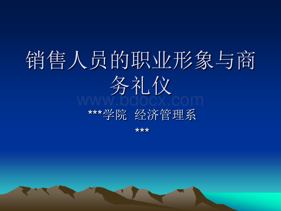 销售人员的职业形象与商务礼仪.ppt