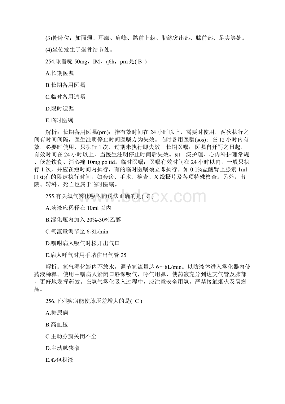 护理各类职称考试题库六Word文档格式.docx_第2页