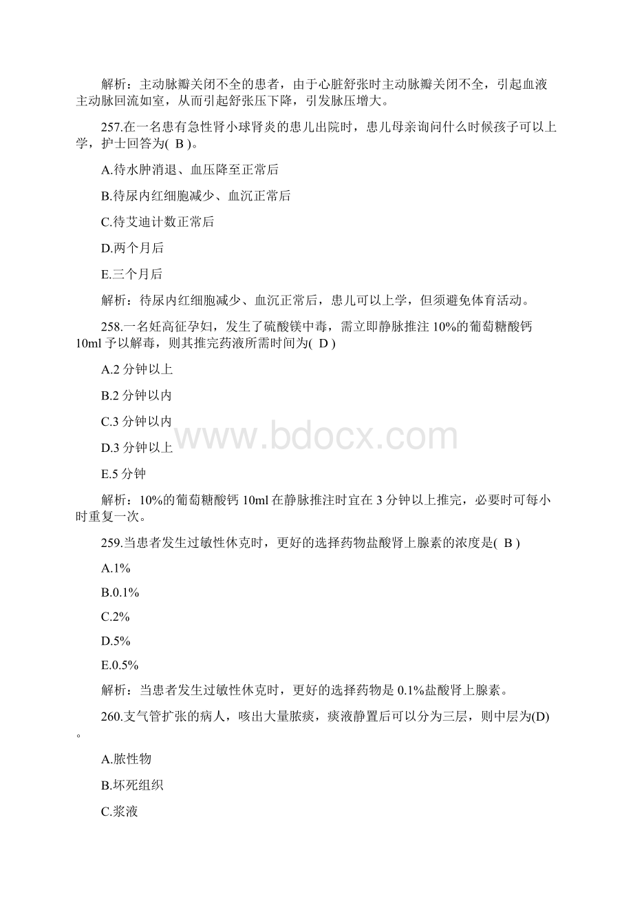 护理各类职称考试题库六Word文档格式.docx_第3页