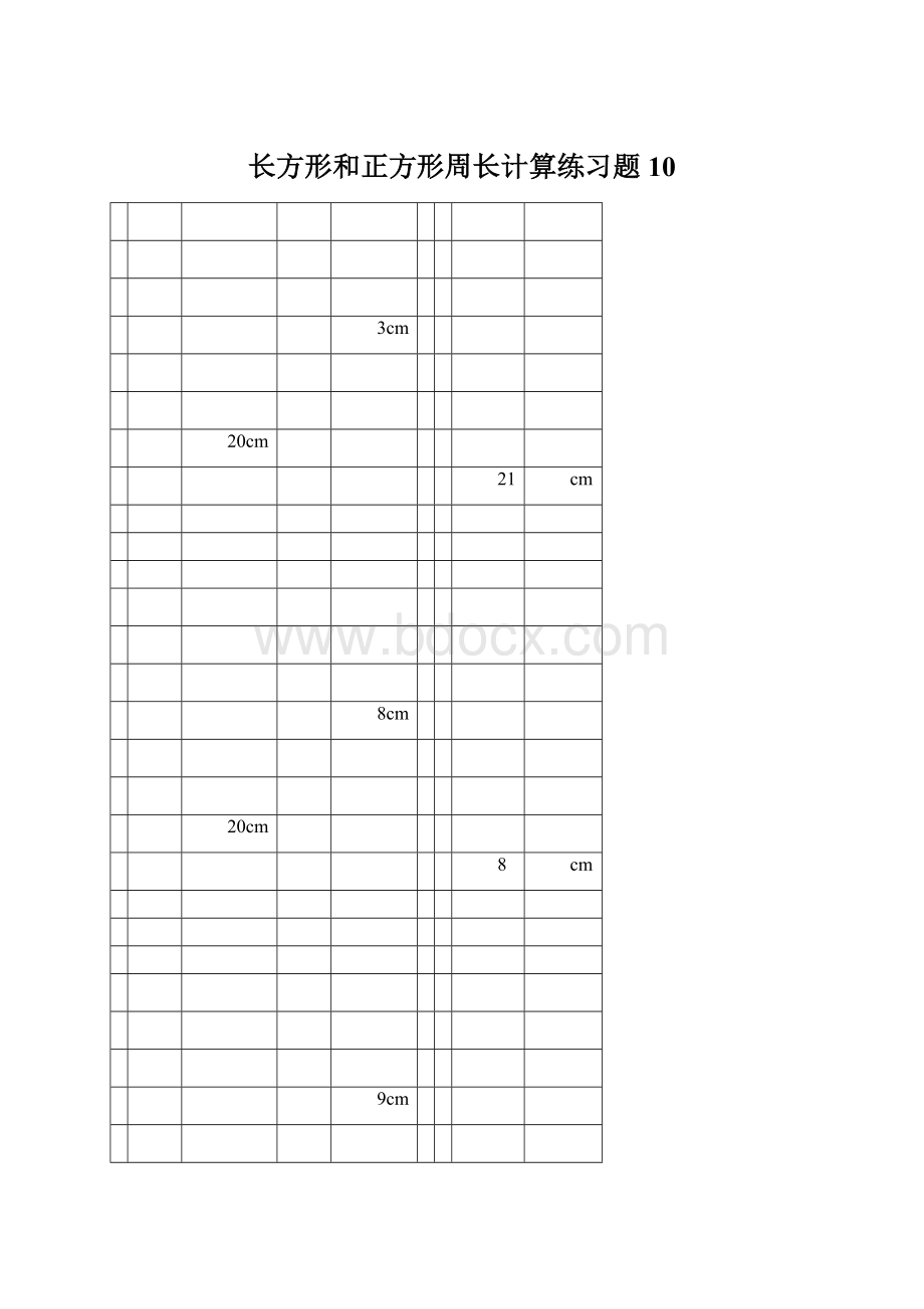 长方形和正方形周长计算练习题 10文档格式.docx_第1页