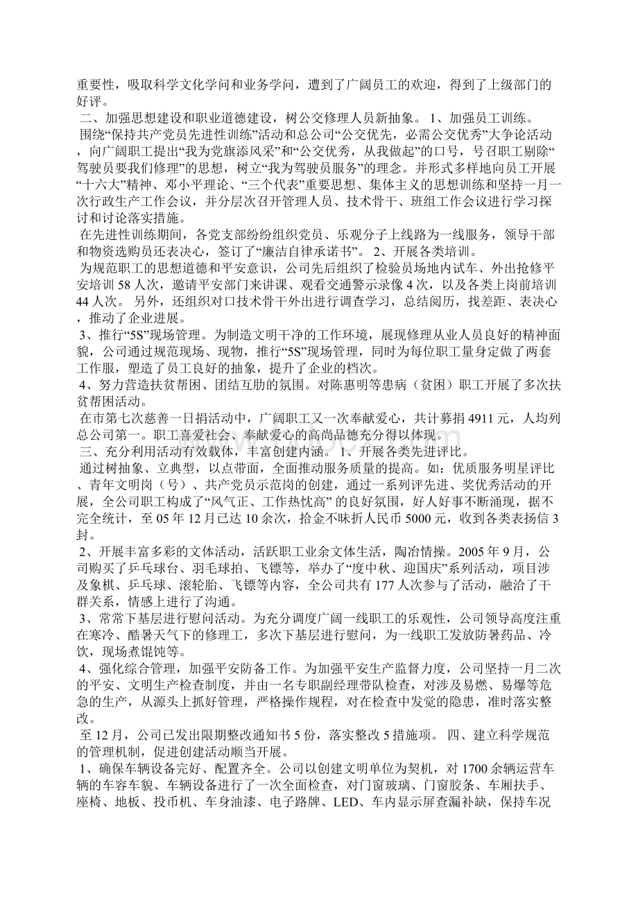 创建省级文明单位简报.docx_第2页