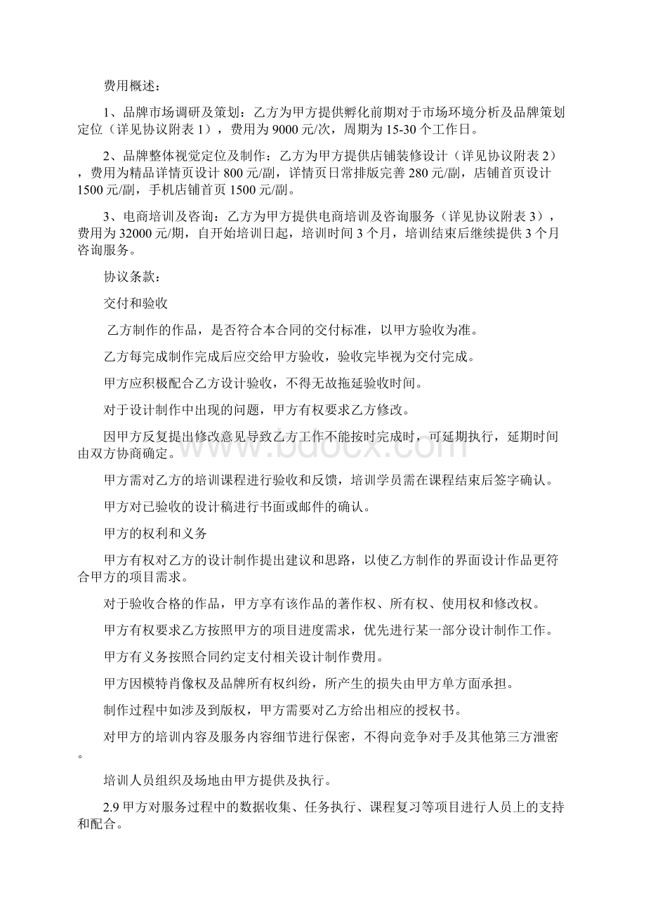 电商孵化协议资料.docx_第2页