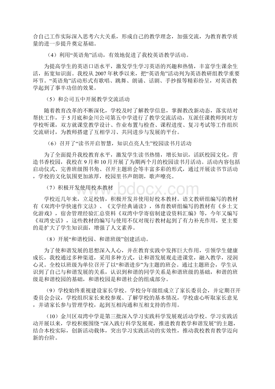 学校工作目标管理汇报综述Word下载.docx_第3页