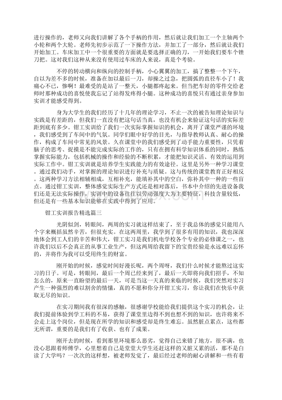 钳工实训报告精选五篇Word格式文档下载.docx_第3页