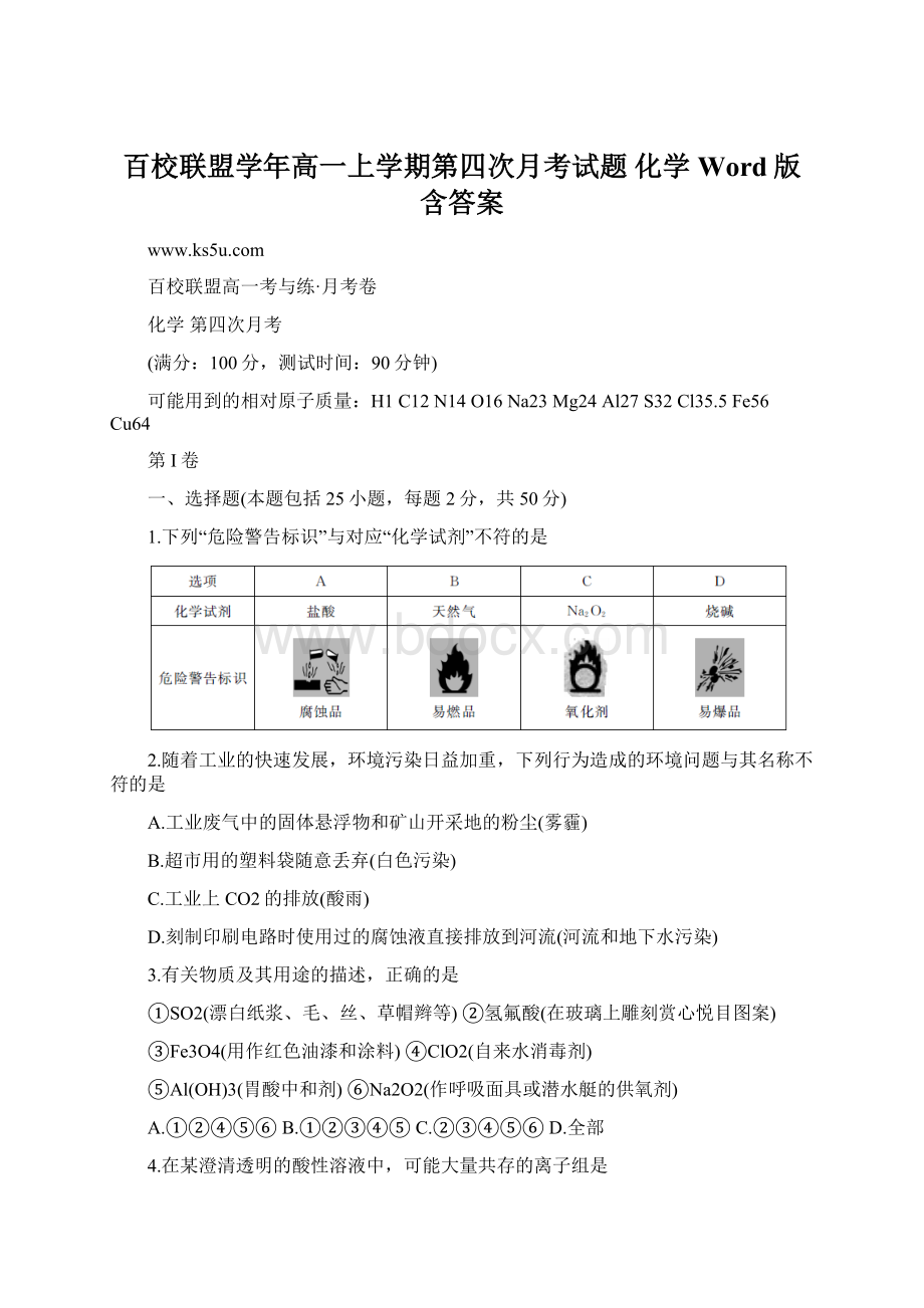 百校联盟学年高一上学期第四次月考试题 化学 Word版含答案.docx_第1页