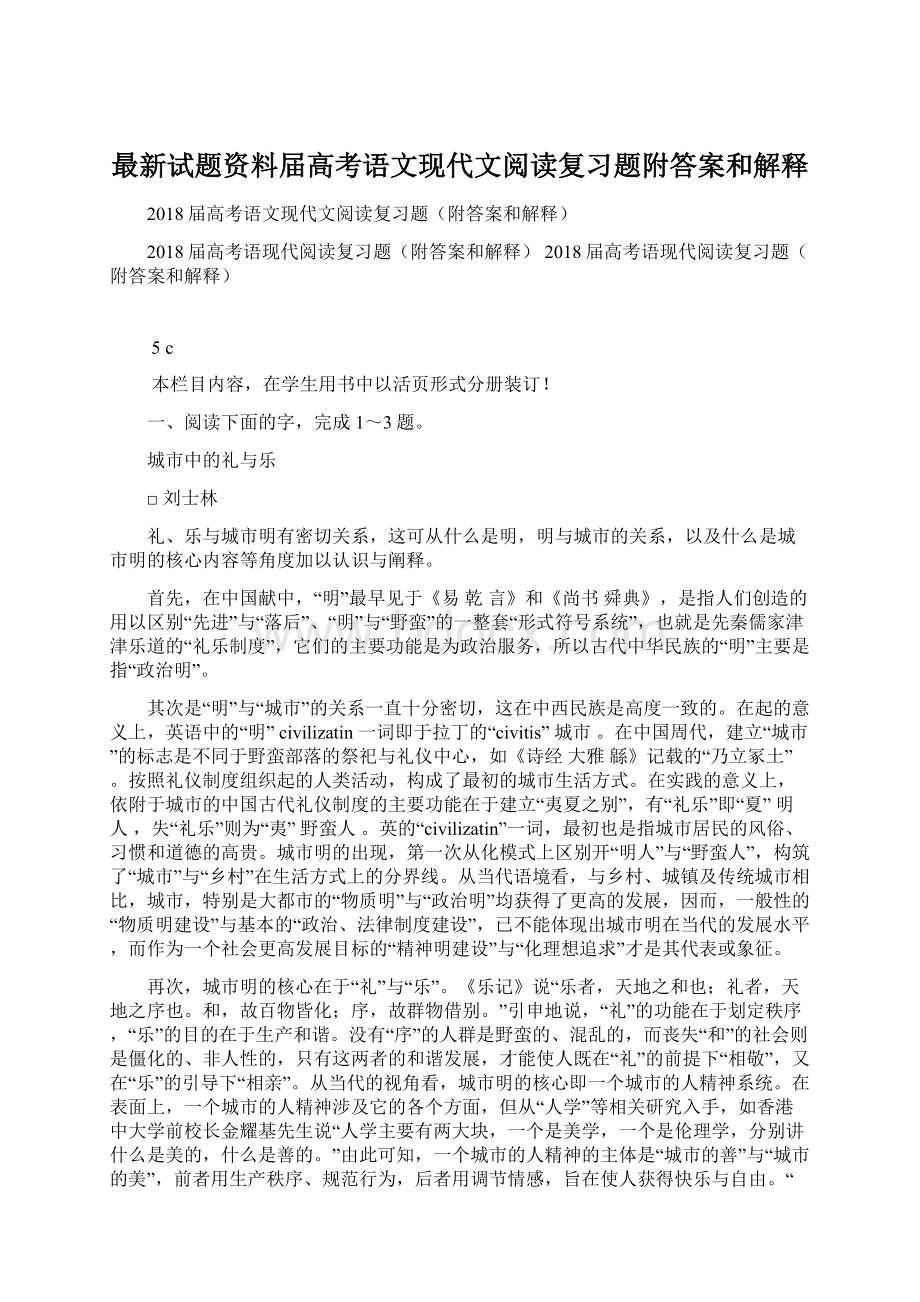 最新试题资料届高考语文现代文阅读复习题附答案和解释Word下载.docx