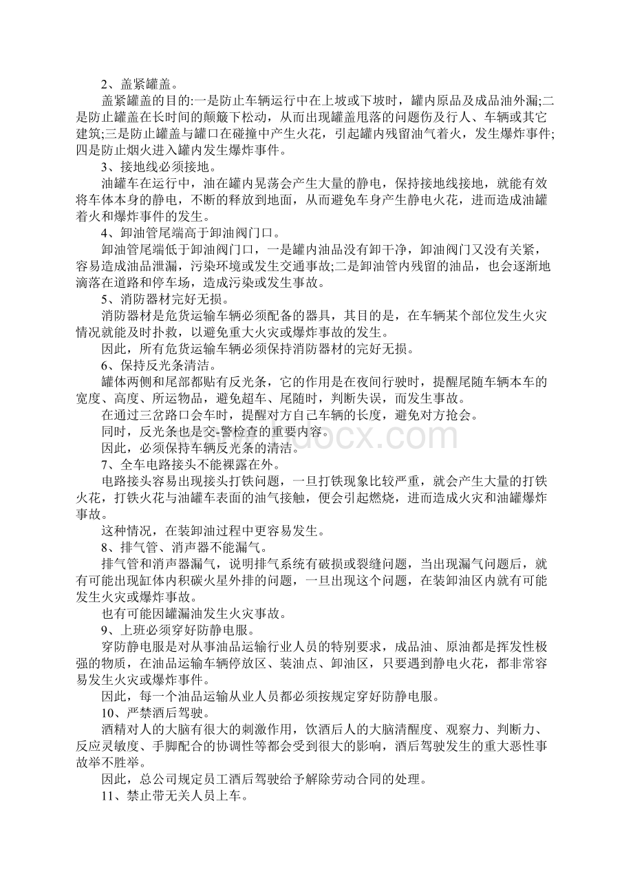 危货停车场管理规定一Word格式.docx_第2页