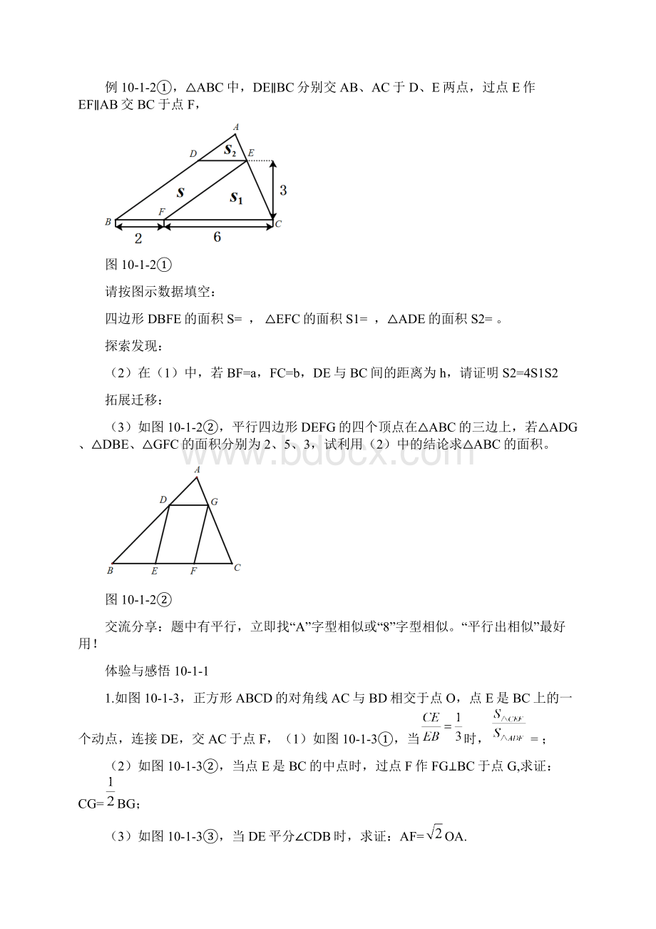 第10单元相似探究.docx_第2页