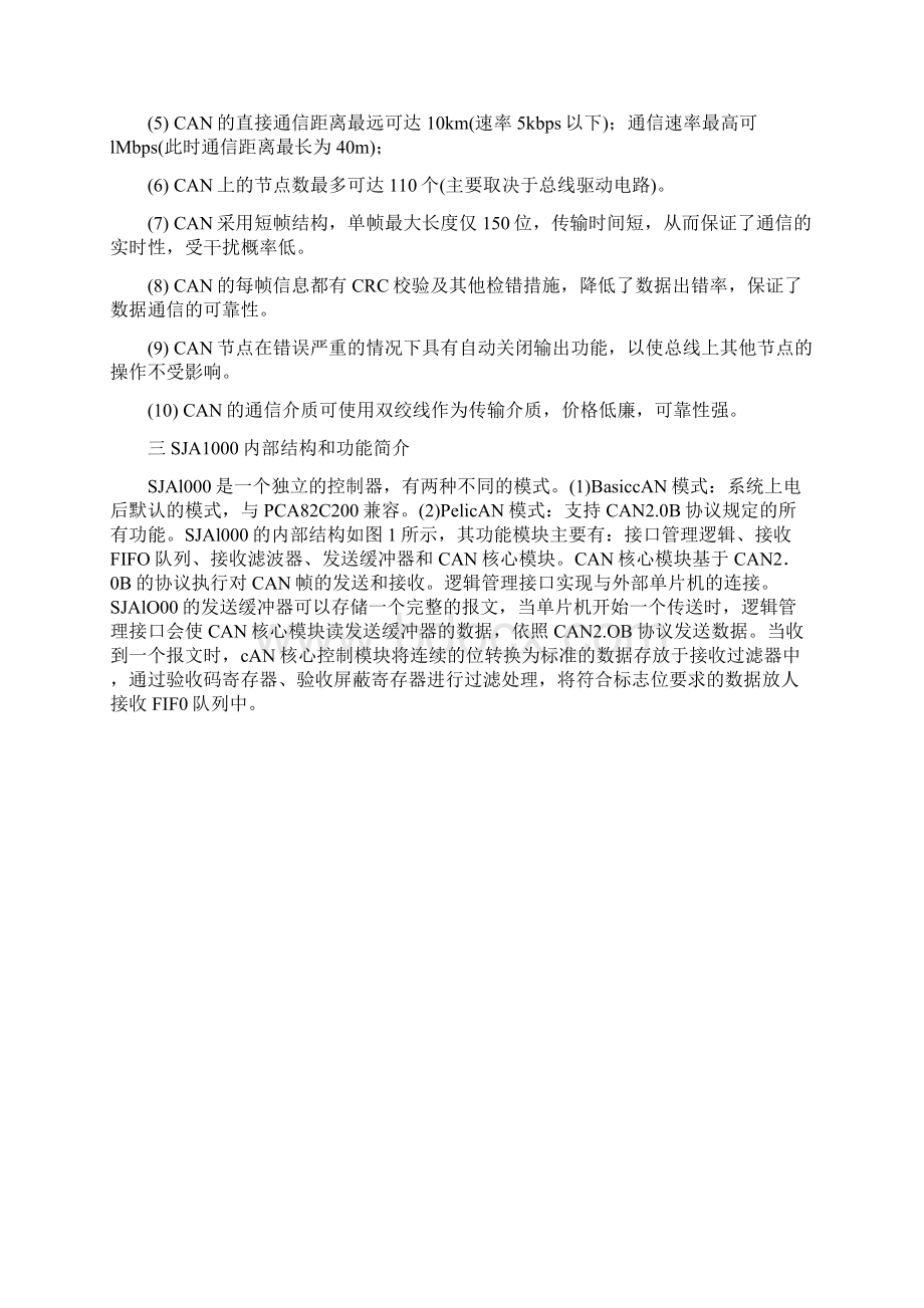 课程设计CAN总线文档格式.docx_第3页