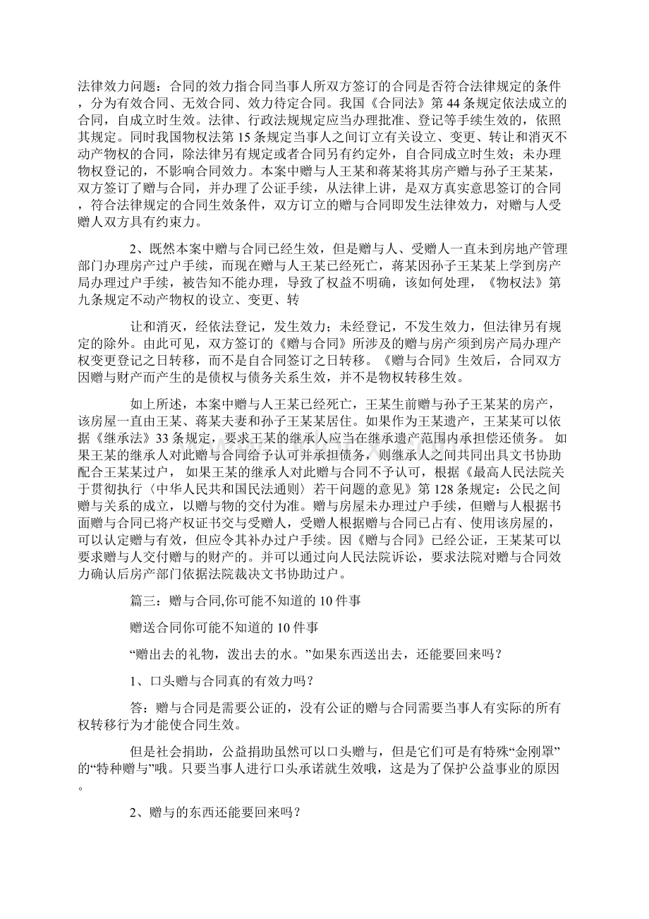 赠与合同死亡Word文件下载.docx_第3页