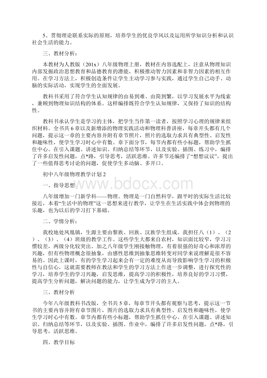 初中八年级物理教学计划4篇.docx_第2页