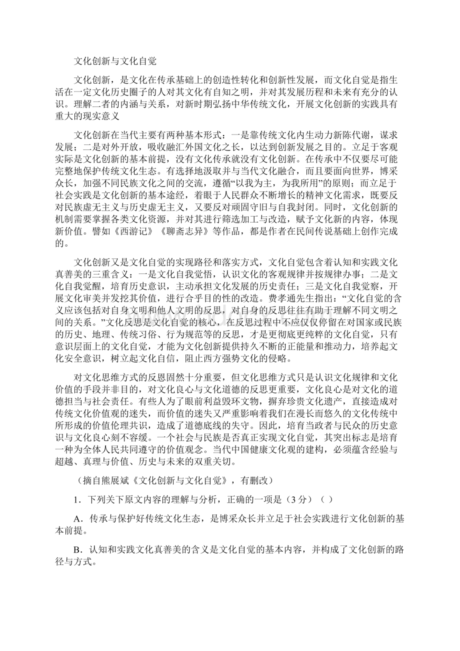 陕西省西安地区八校届高三下学期联考语文试题含答案.docx_第2页