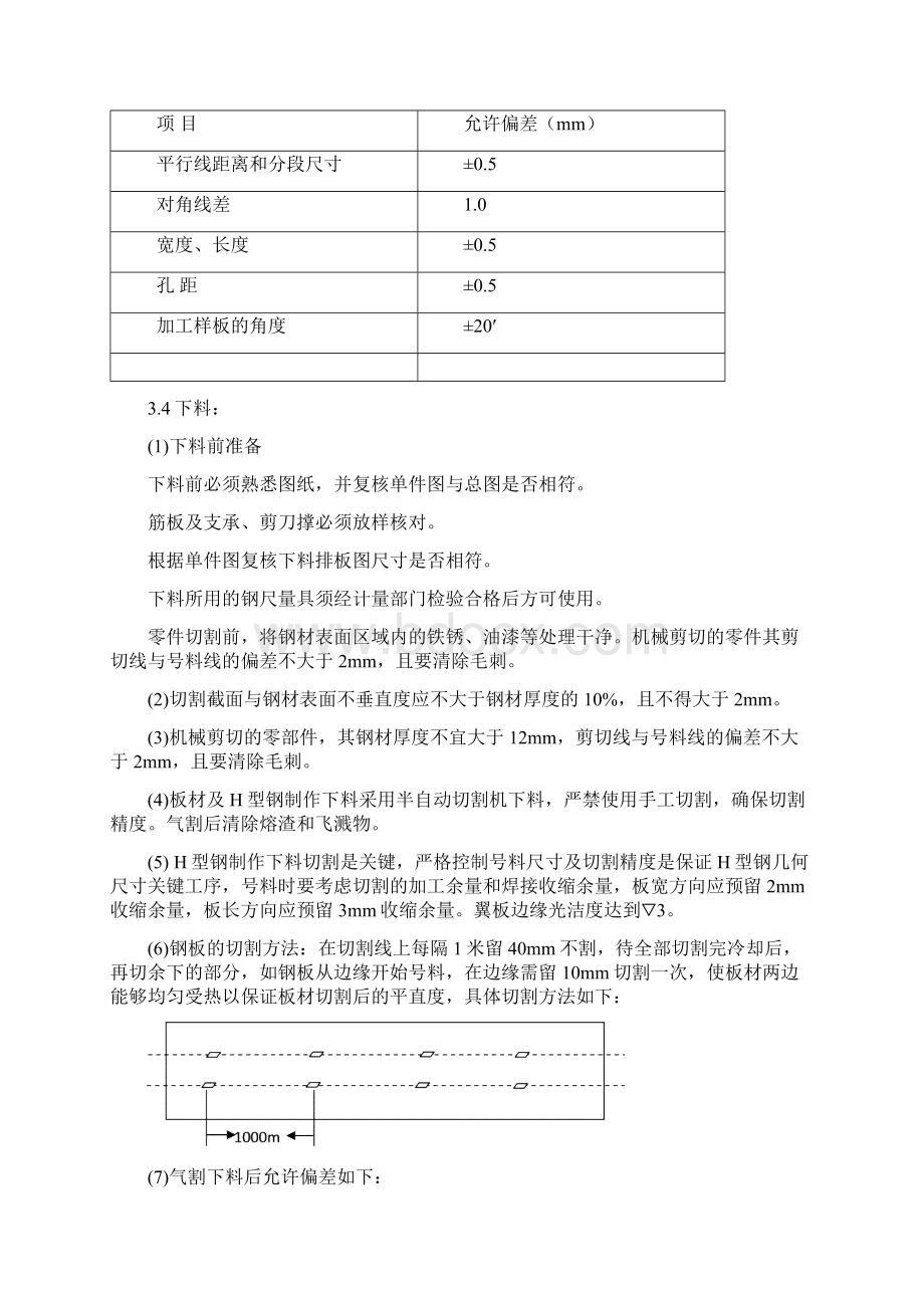 钢结构技术交底99910Word文档下载推荐.docx_第3页