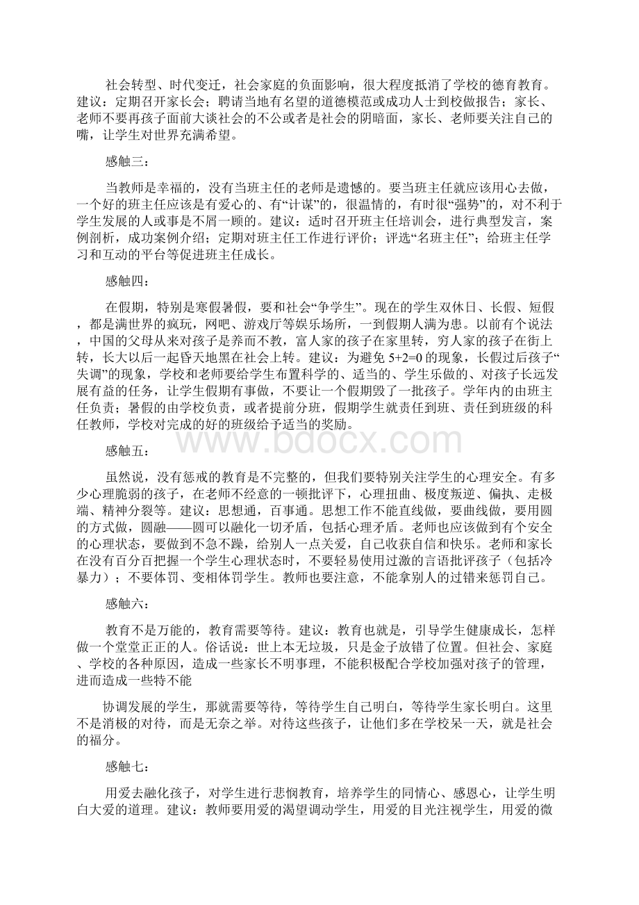 德育培训心得体会Word格式文档下载.docx_第2页