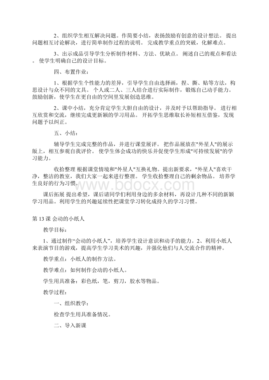 一年级上册美术教案文档格式.docx_第2页