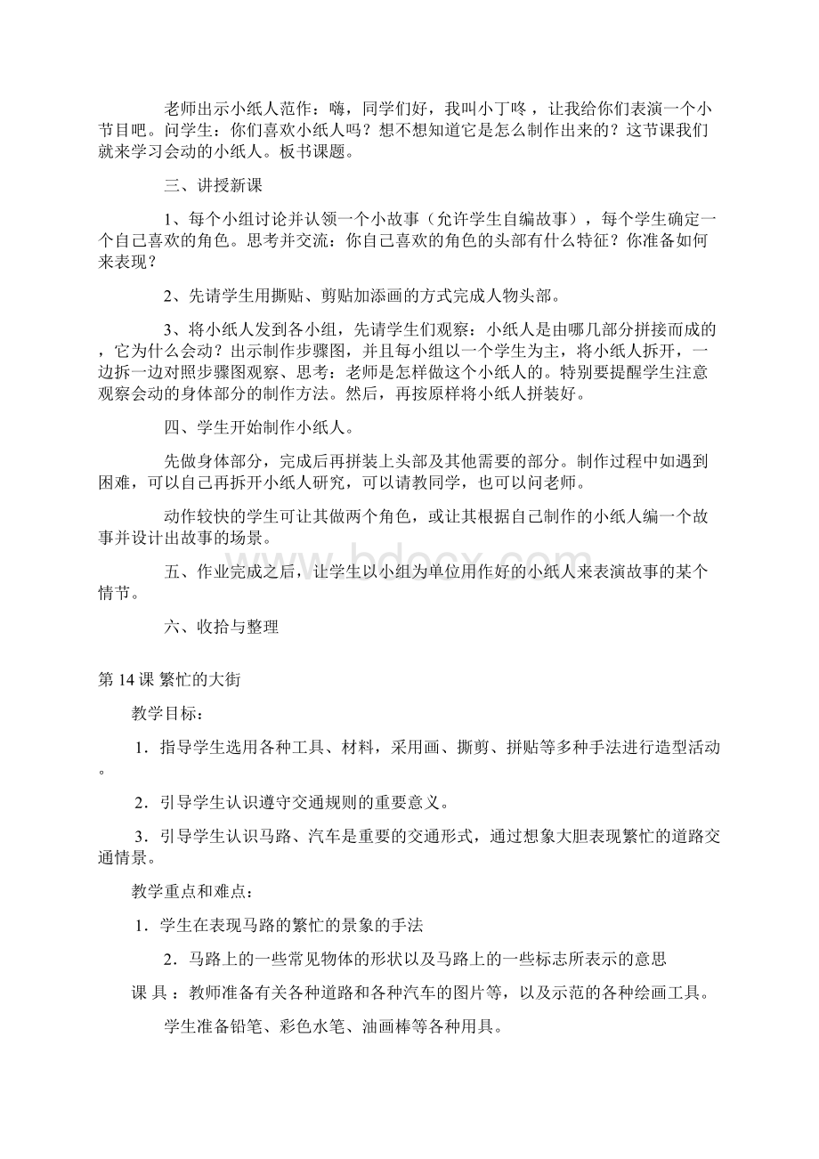 一年级上册美术教案文档格式.docx_第3页