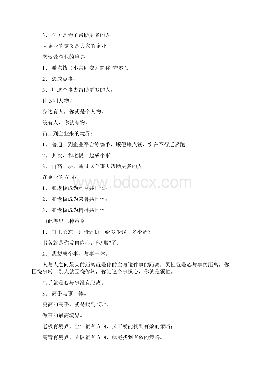 第54届全员生发智慧系统工程课程内容.docx_第3页