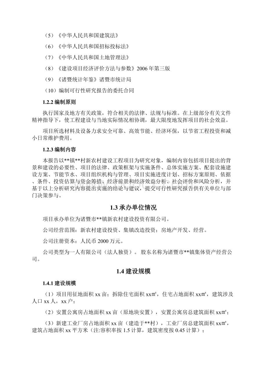 新农村建设工程项目可行性研究报告送审稿.docx_第2页