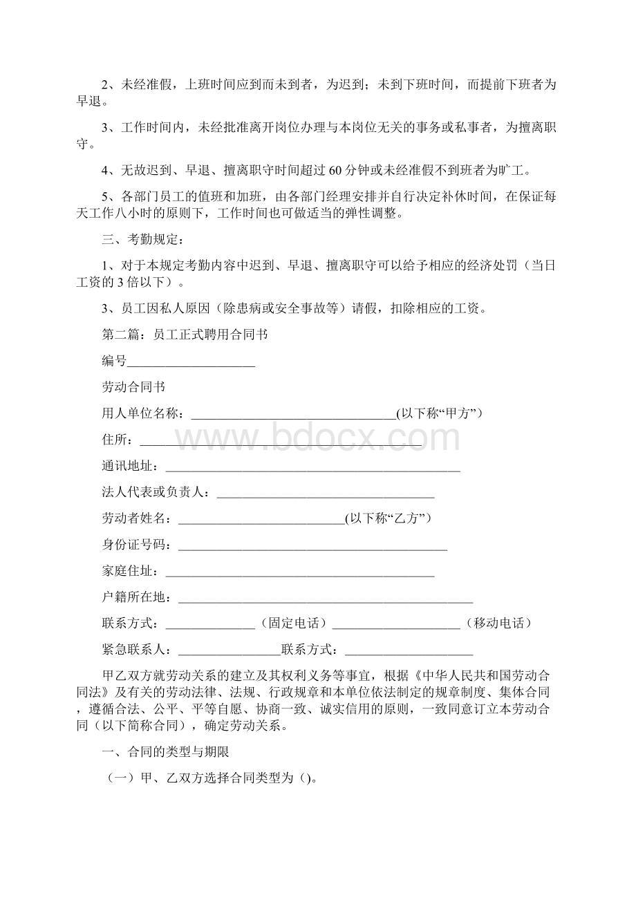 员工正式聘用合同书精选多篇.docx_第3页