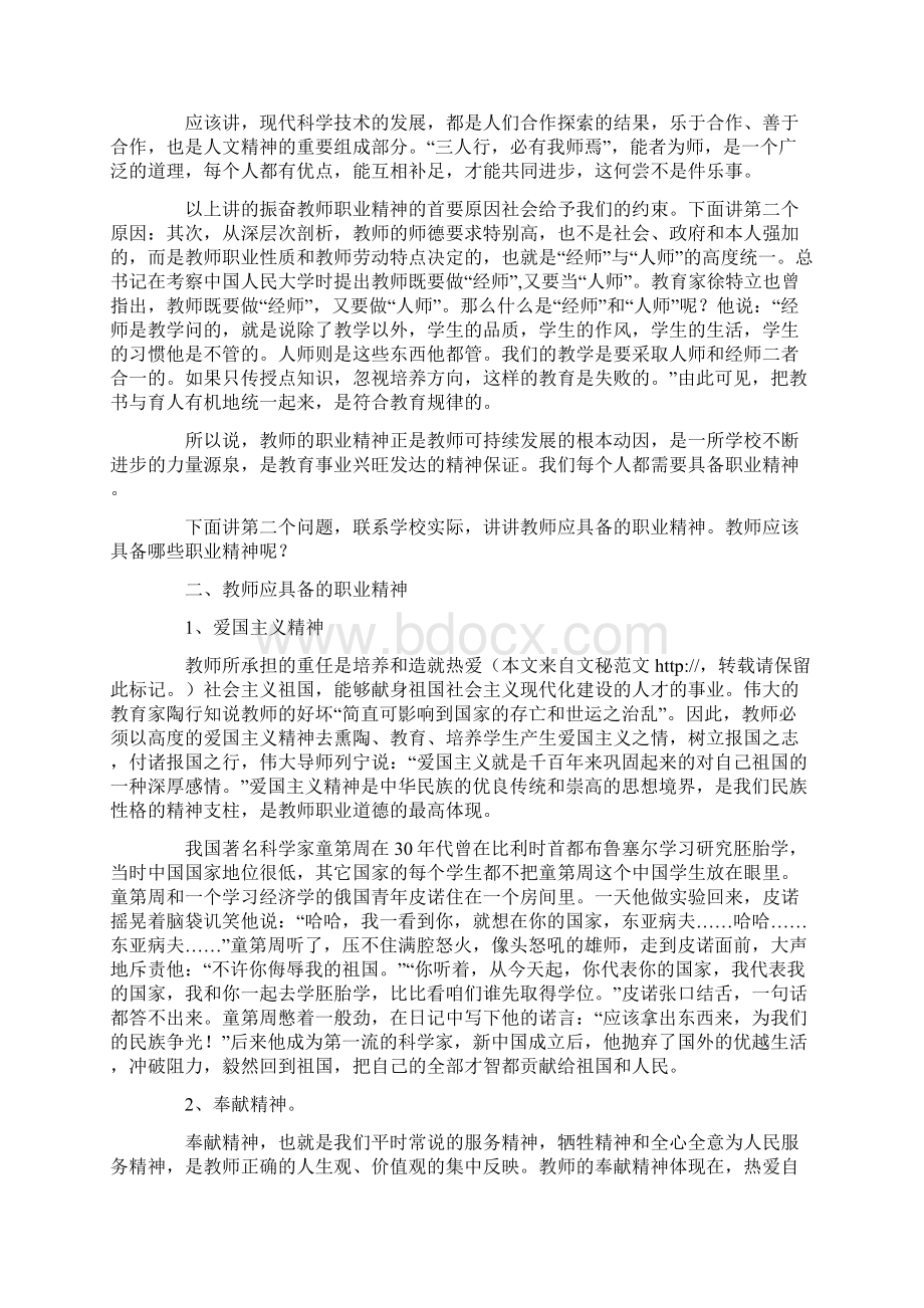 精编范文201X年教师集训师德培训讲座材料word范文 11页文档格式.docx_第3页