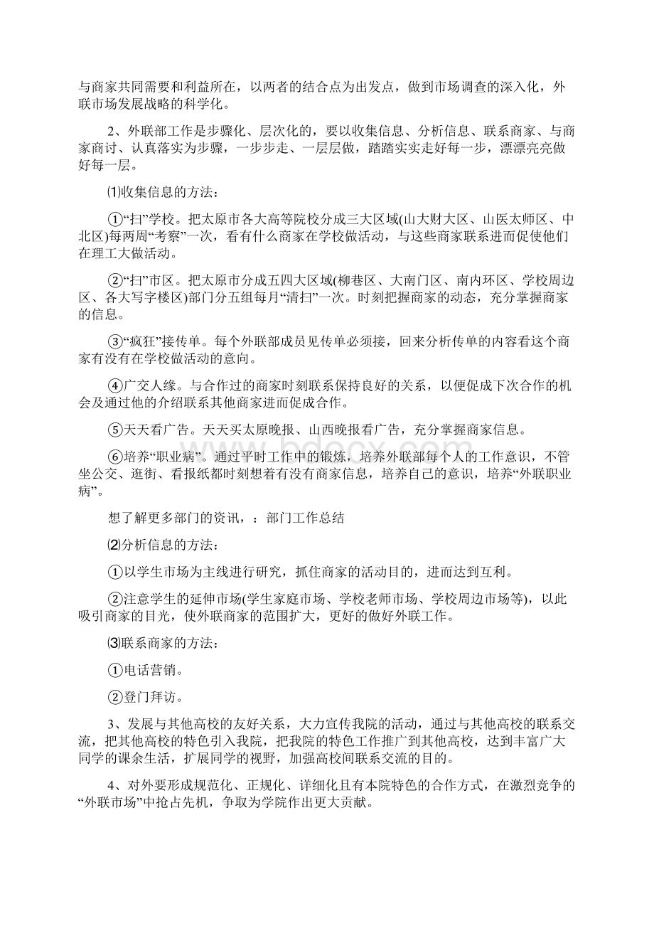 大学生学生会外联部述职报告Word格式.docx_第3页