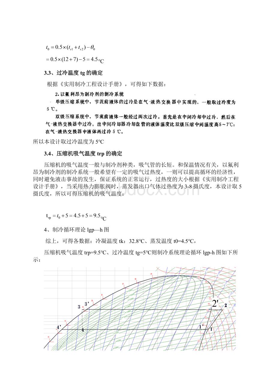 制冷技术课程设计资料.docx_第3页