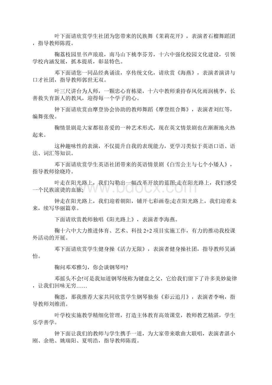 主持词文艺活动主持词范例三篇 精品.docx_第2页