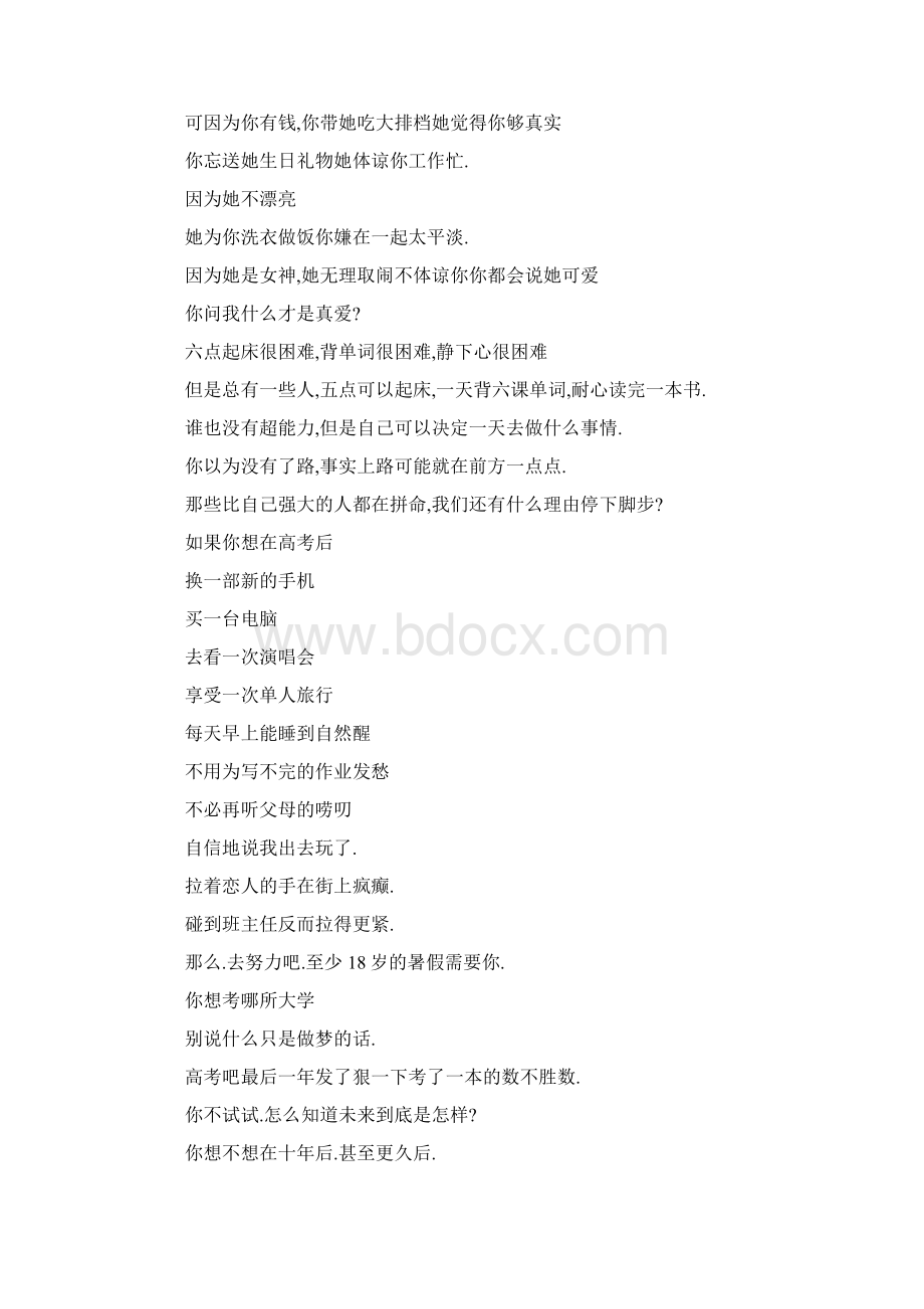 最新激励高中生奋斗的话.docx_第2页