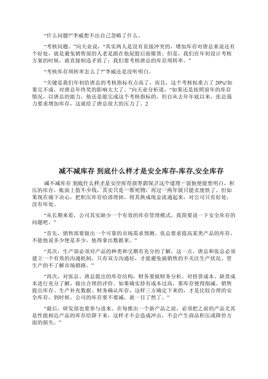 减不减库存到底什么样才是安全库存库存安全库存完整篇doc.docx_第2页