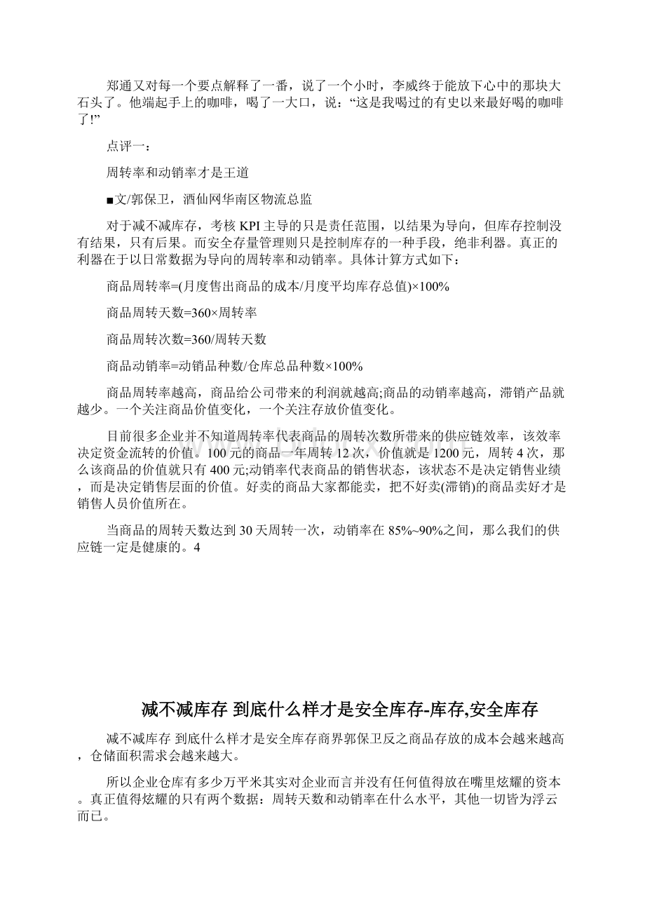 减不减库存到底什么样才是安全库存库存安全库存完整篇doc.docx_第3页