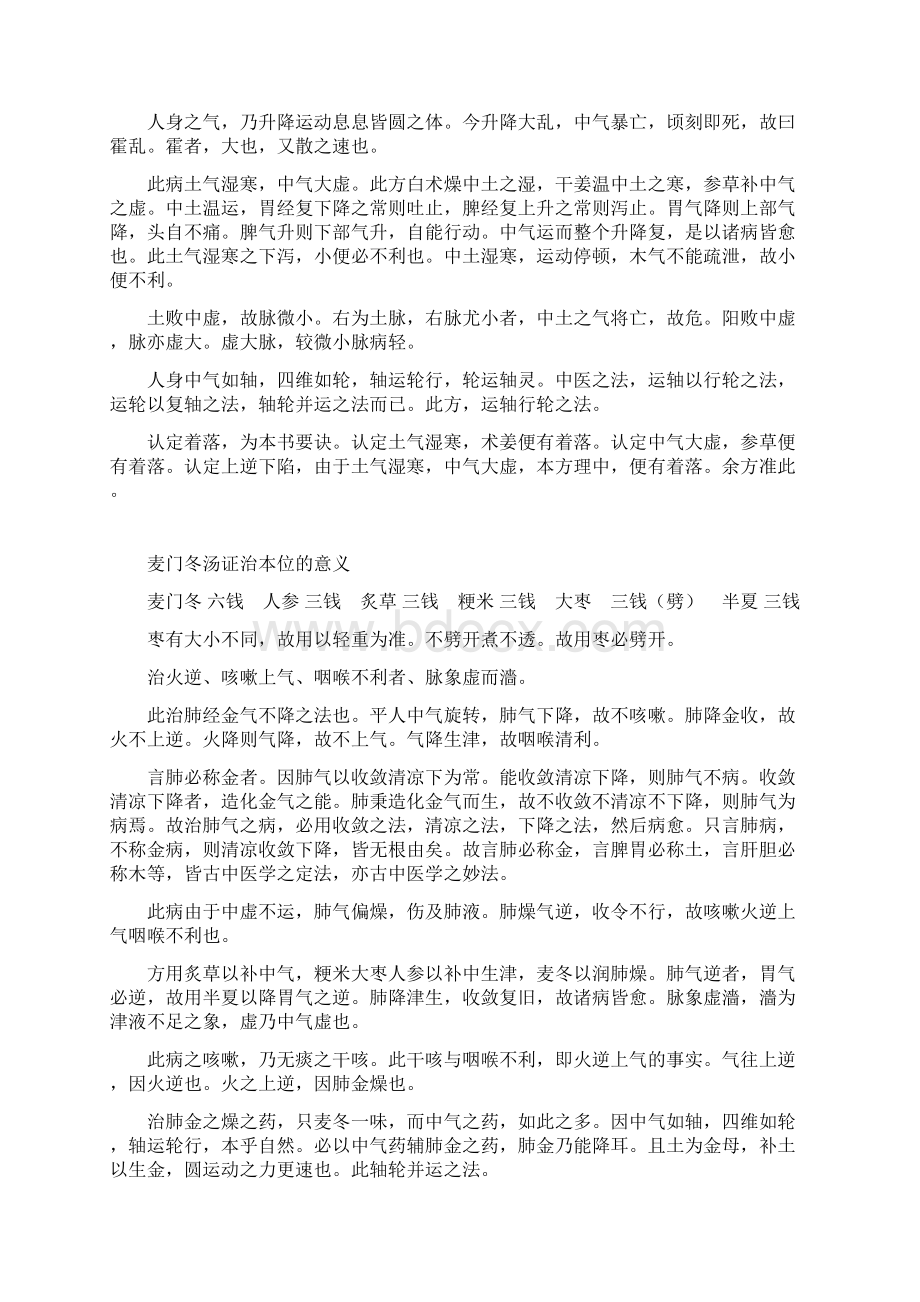 圆运动必熟记内伤方.docx_第2页