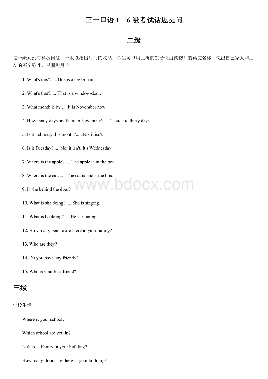 三一口语2到6级考官问题_精品文档Word格式文档下载.doc_第1页