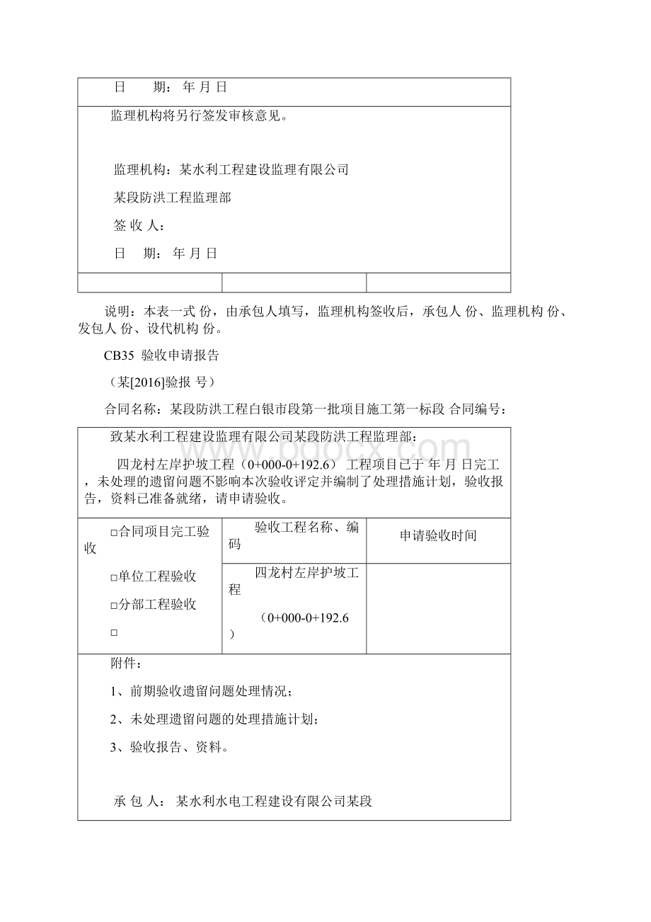 四龙村左岸护岸工程验收申请报告.docx_第3页