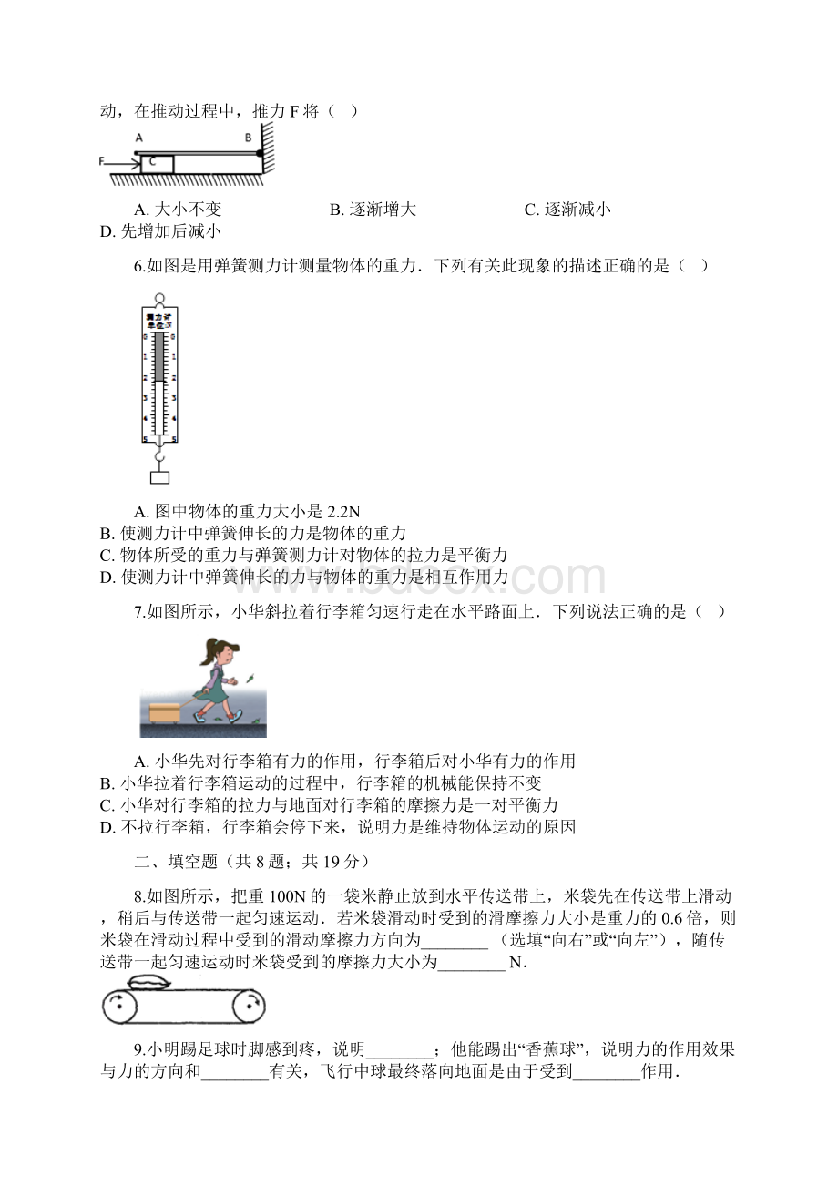 山东省济南市中考物理专题复习力Word格式文档下载.docx_第2页