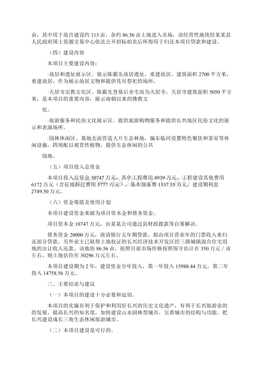 XX县陈武帝故宫重建工程项目建设可行性研究报告文档格式.docx_第3页