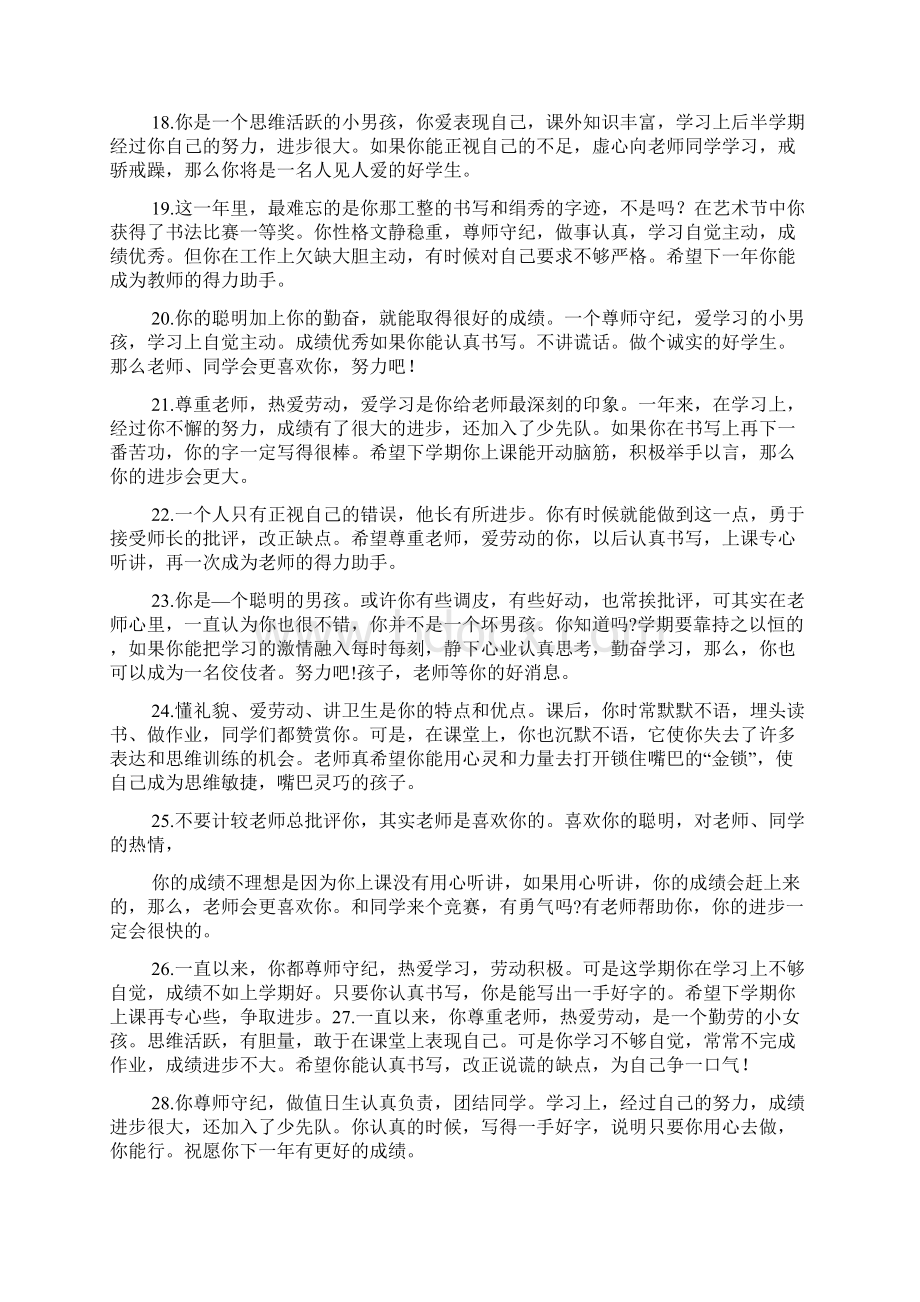 社区对三好学生的评语Word文档下载推荐.docx_第3页