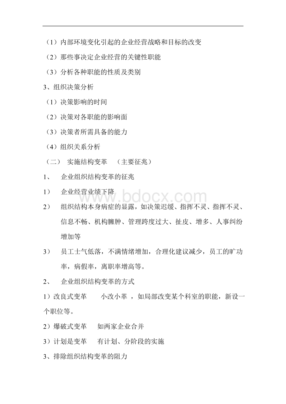 组织设计的基本原则Word格式文档下载.doc_第2页