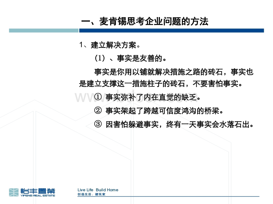 麦肯锡方法优质PPT.ppt_第3页